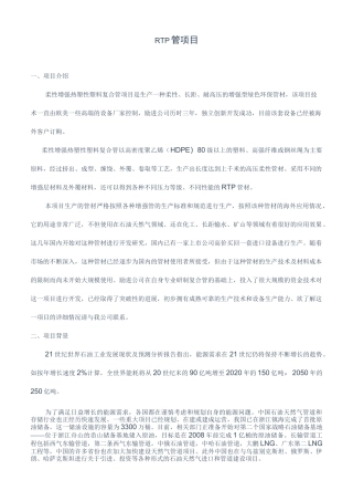 RTP管项目资料