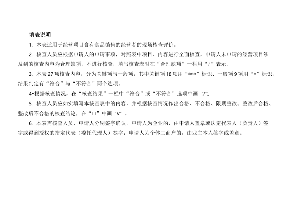 食品经营许可现场核查表要点_第2页
