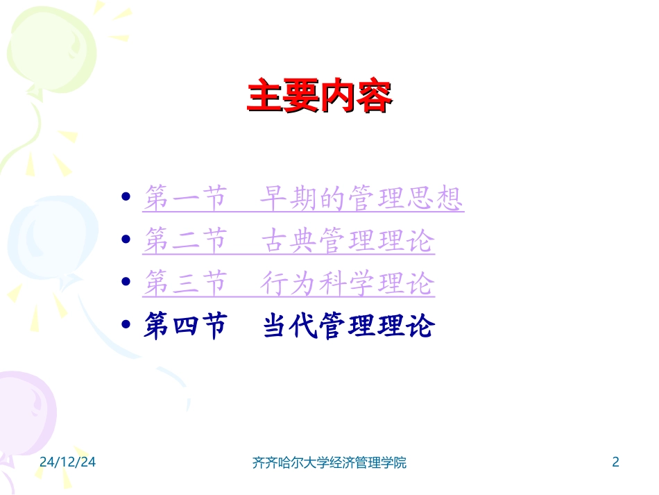 第2章 管理思想的发展_第2页