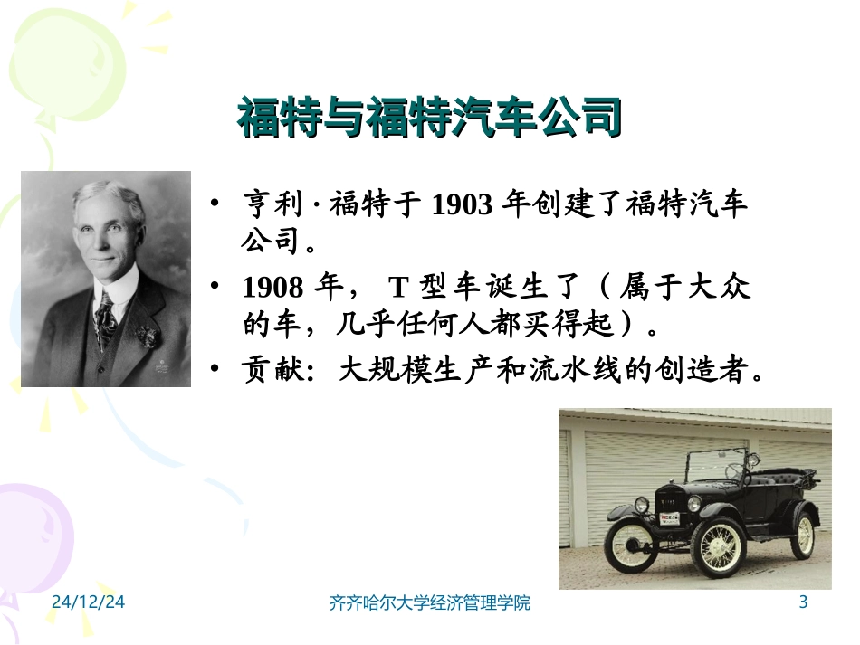 第2章 管理思想的发展_第3页