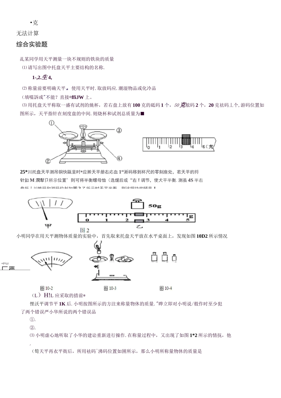 初二物理 第六章 质量和密度讲义_第2页