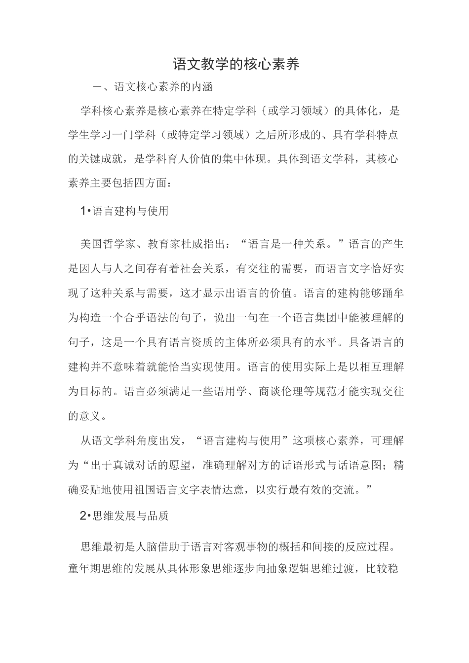 语文教学的核心素养_第1页