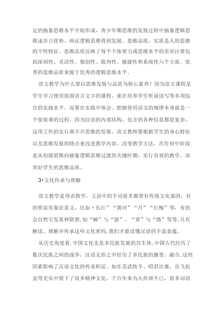 语文教学的核心素养_第2页