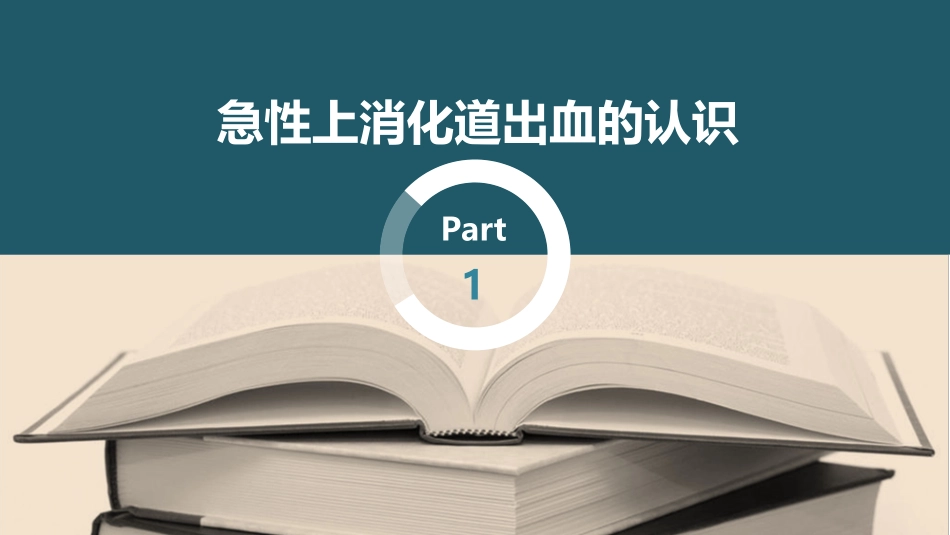 急性上消化道出血病例讨论_第3页