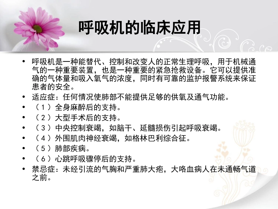 呼吸机的相关知识_第2页