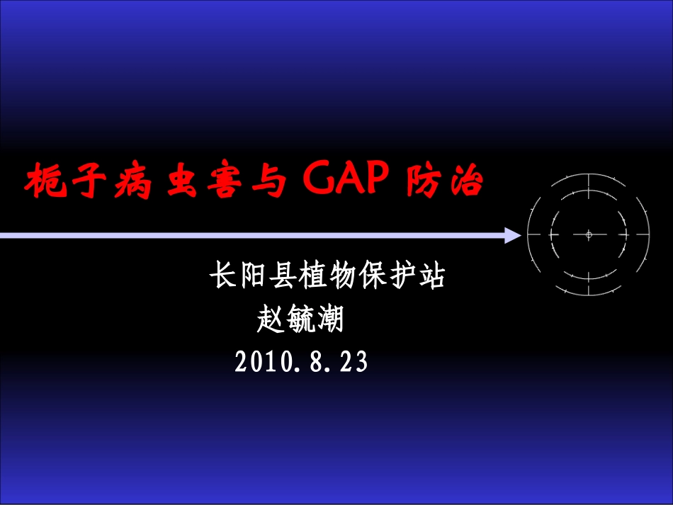 栀子病虫害与防治_第3页