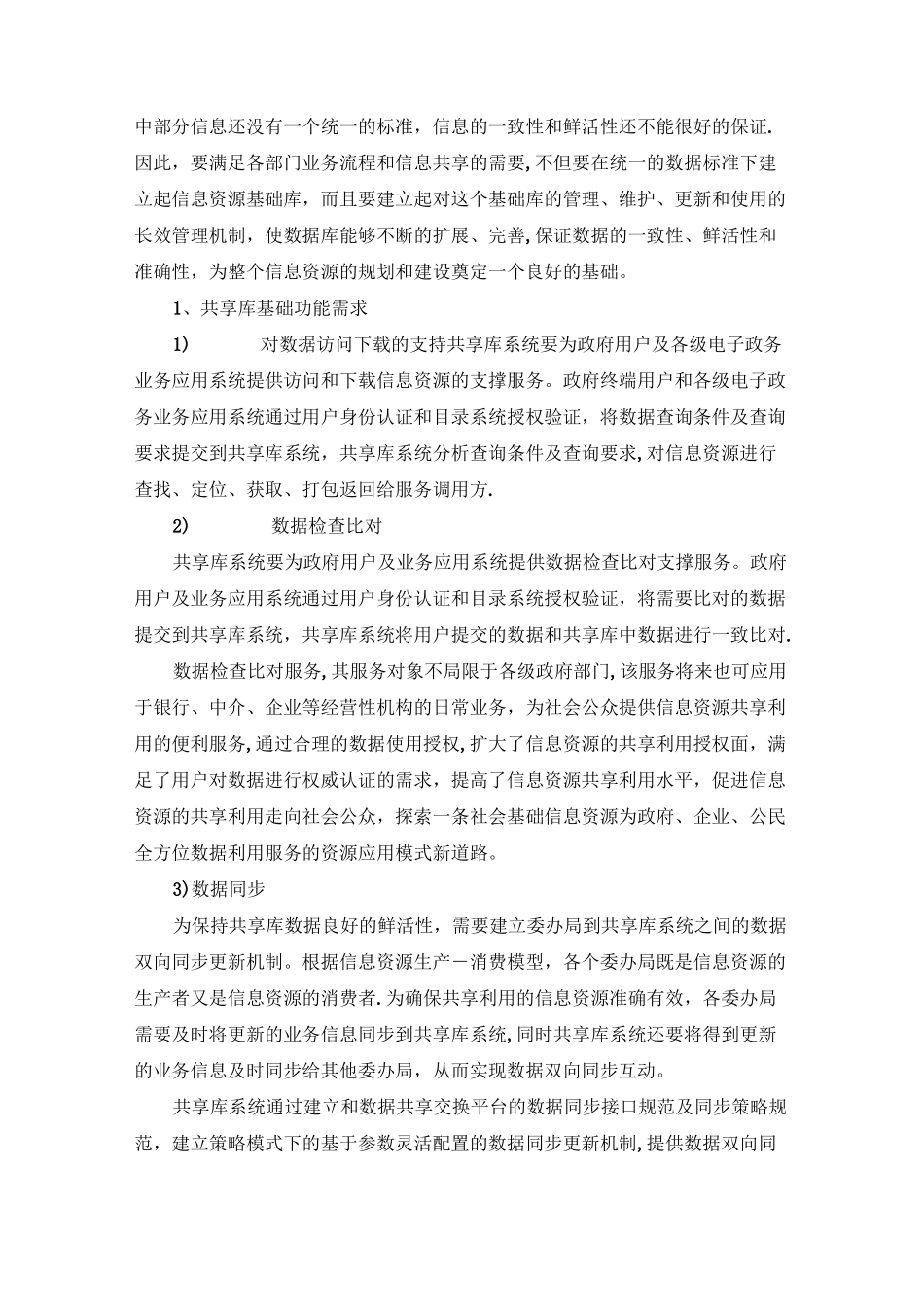 政务信息共享数据库建设方案_第2页