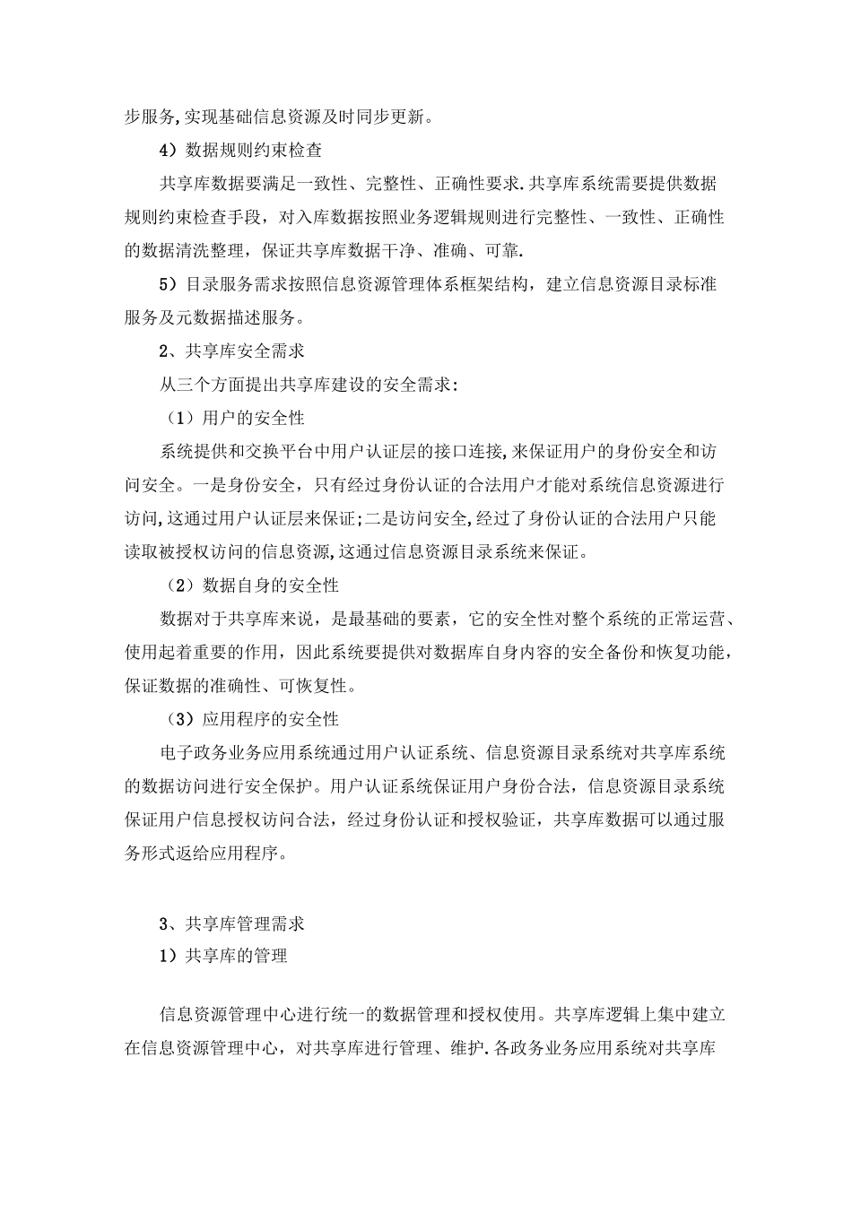政务信息共享数据库建设方案_第3页