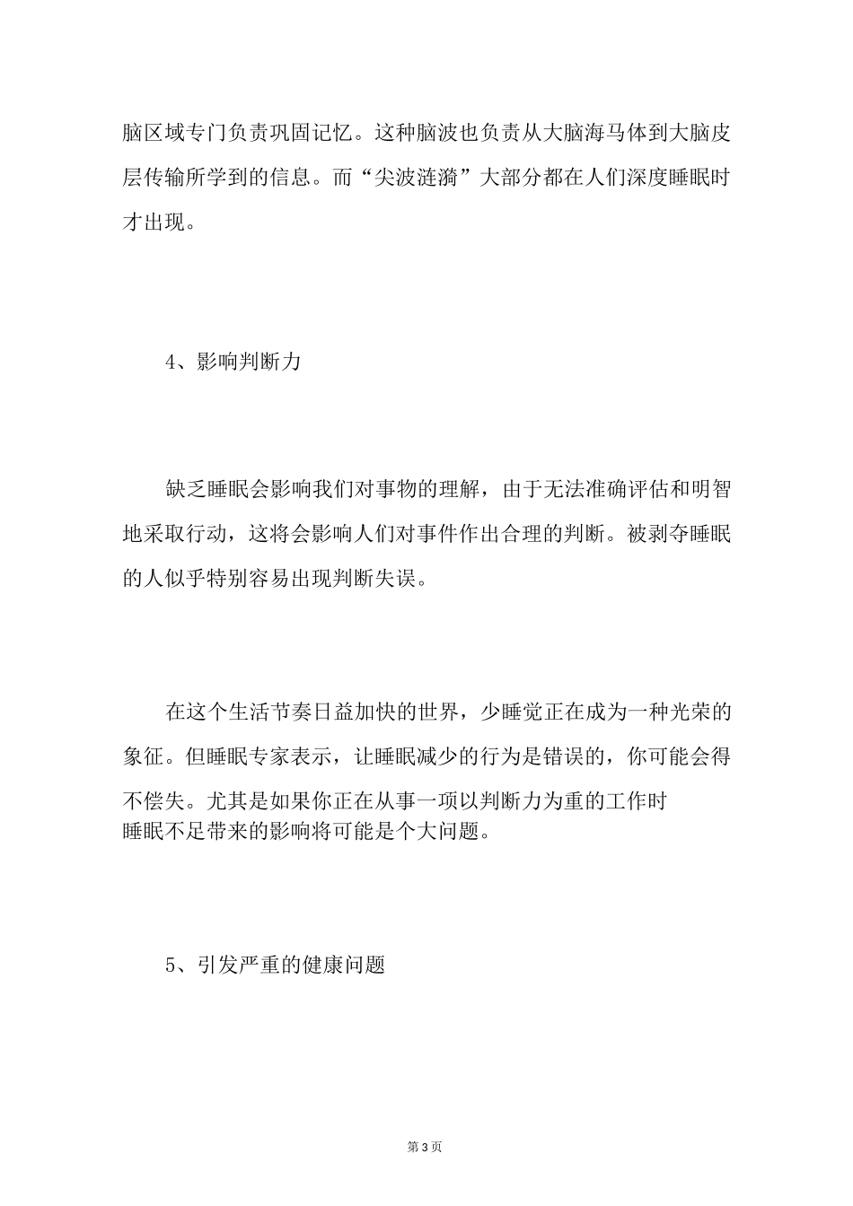 睡眠不足对人的危害有哪些？_第3页