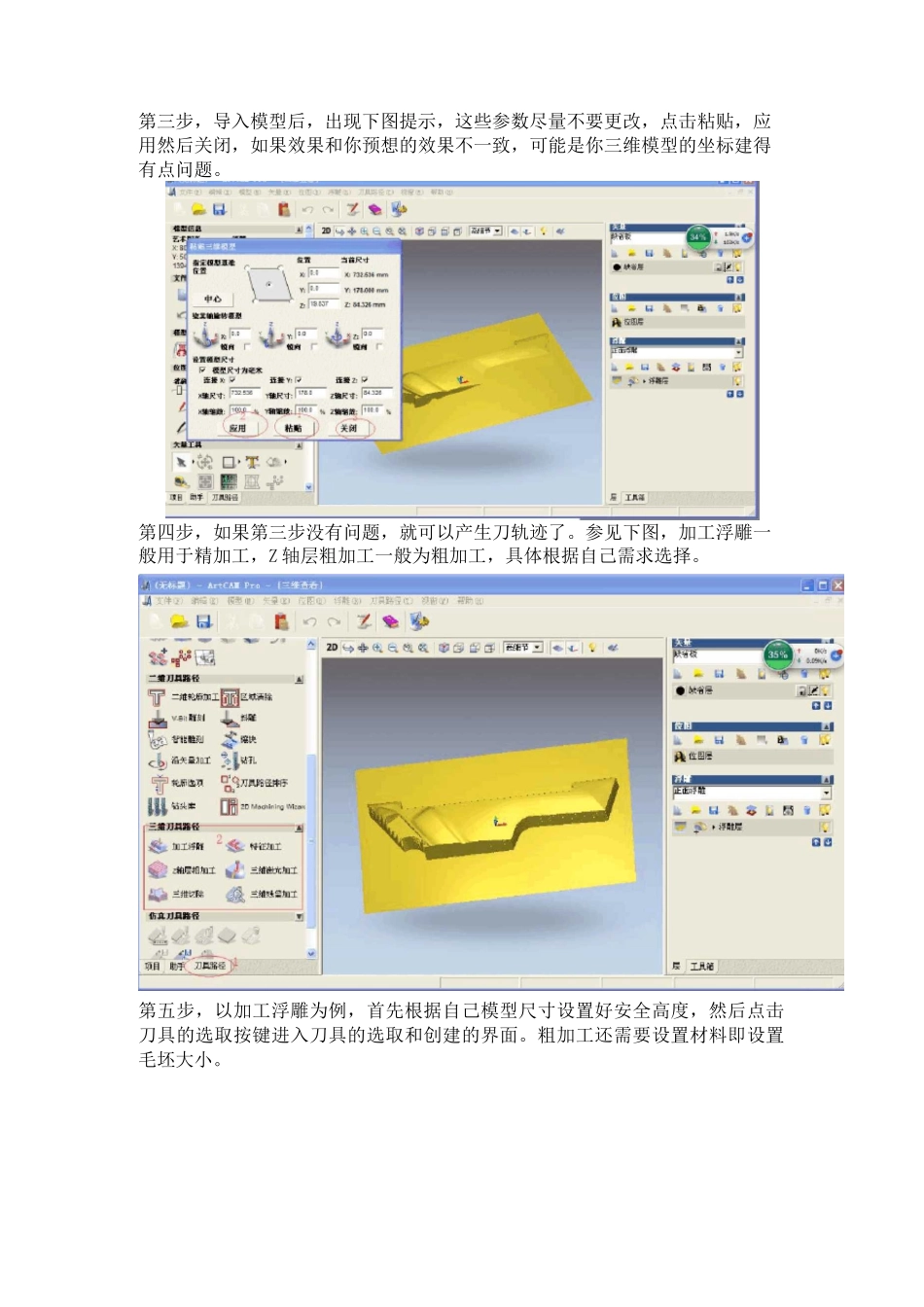 artcam产生刀轨迹教程_第3页