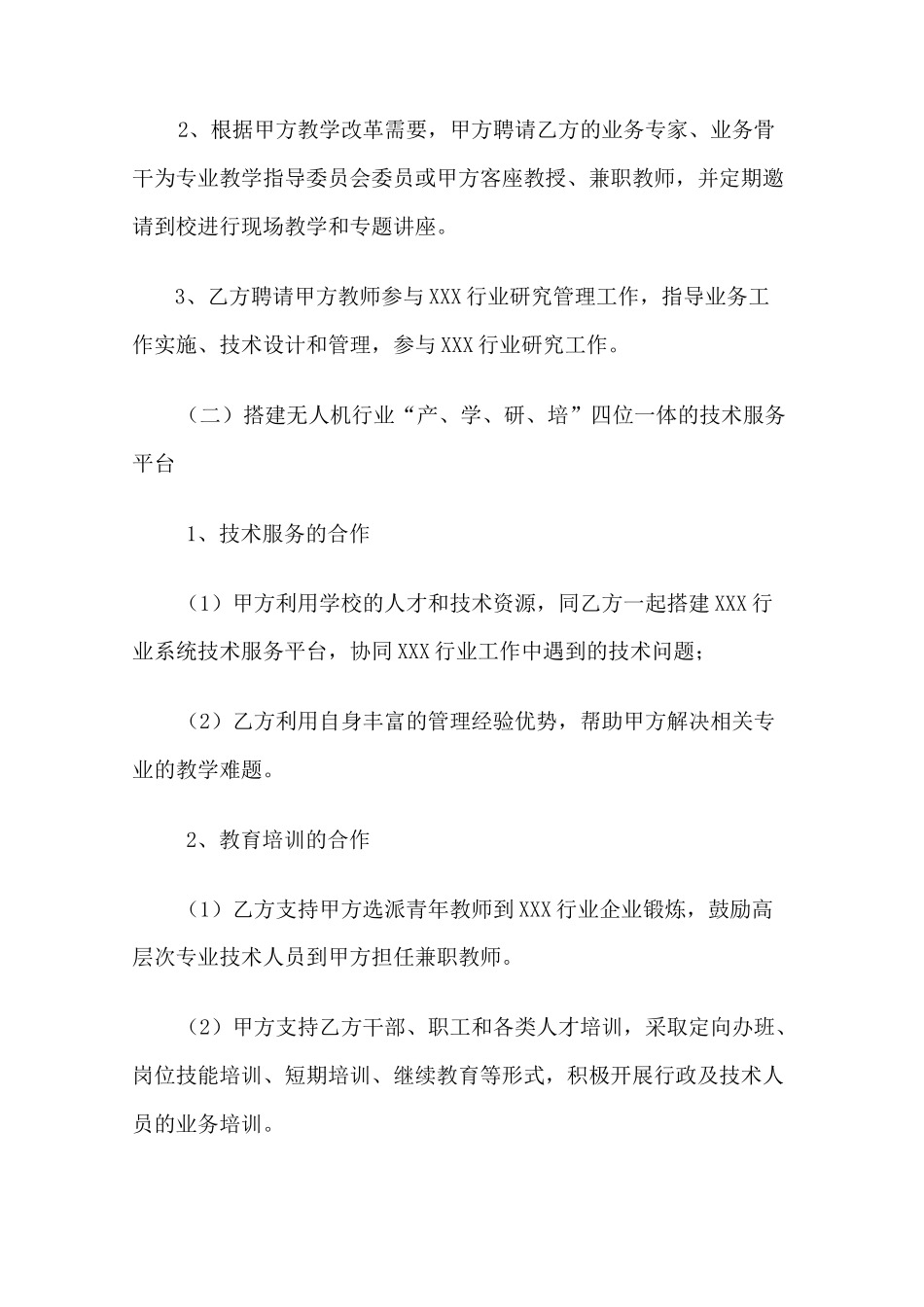 产学研合作协议模板_第2页