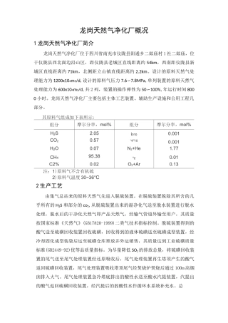 天然气净化厂工艺