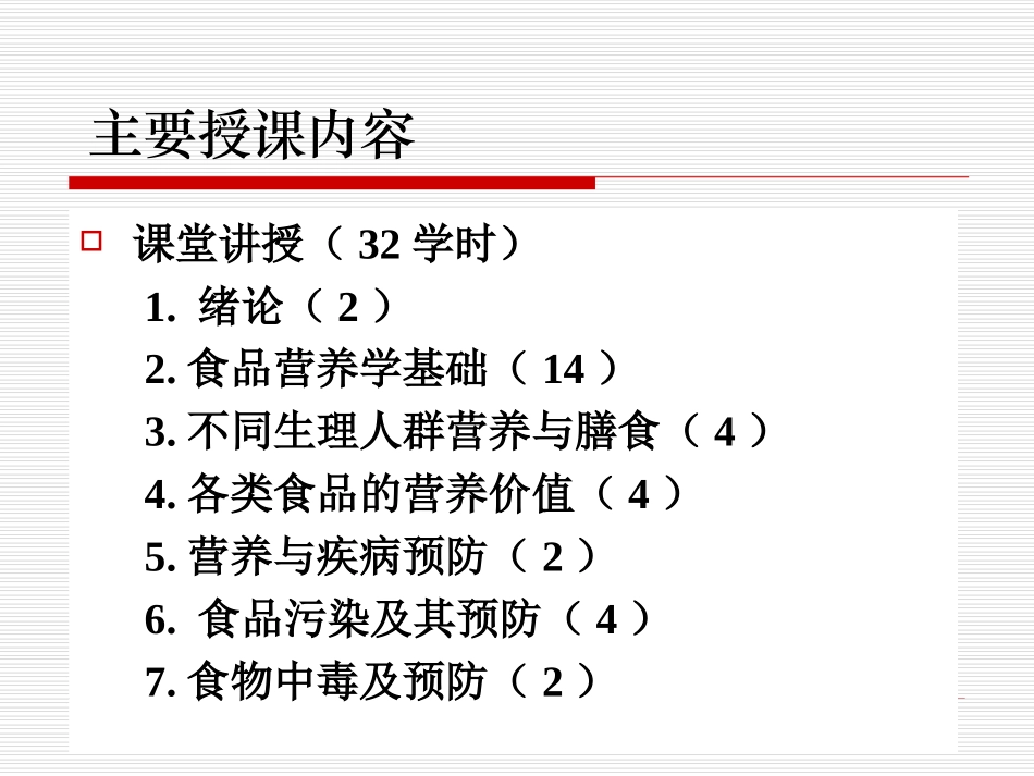 食品营养与卫生学-绪论_第2页