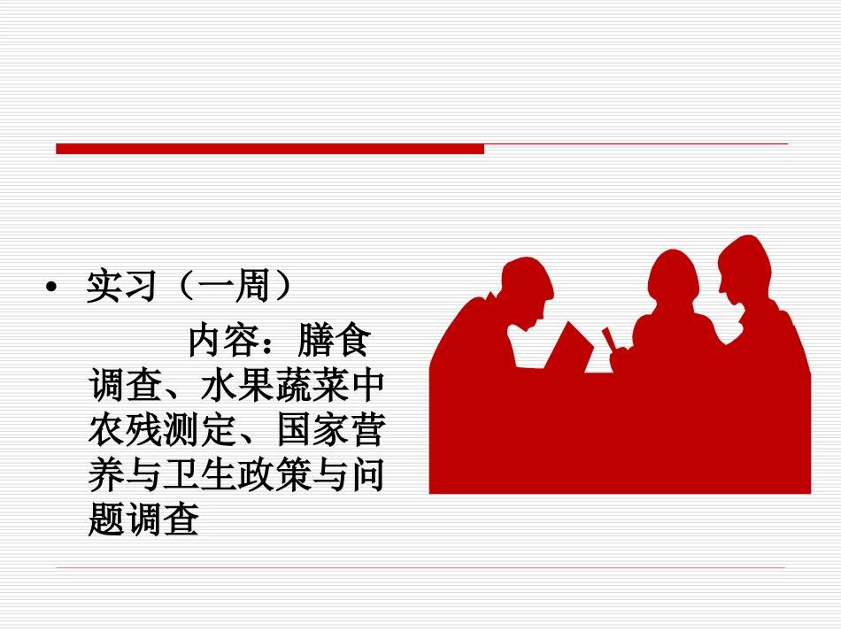 食品营养与卫生学-绪论_第3页