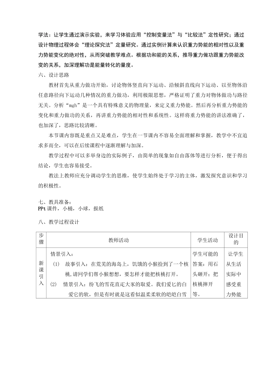 高一物理下学期必修二重力势能教学设计教案说课_第2页