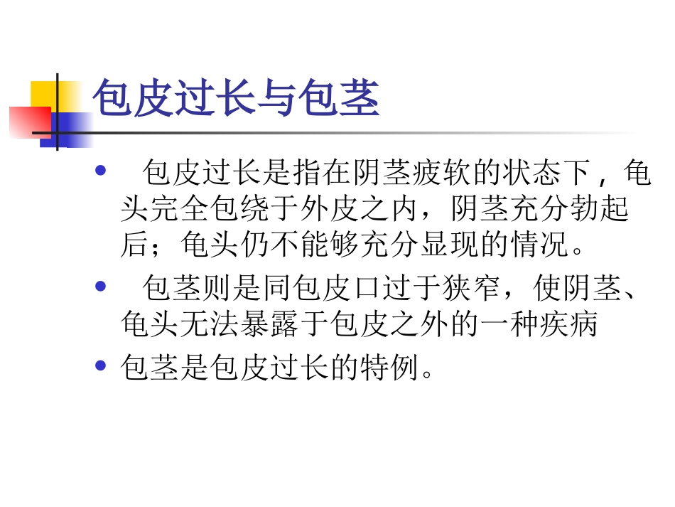 包皮环切手术方式_第2页