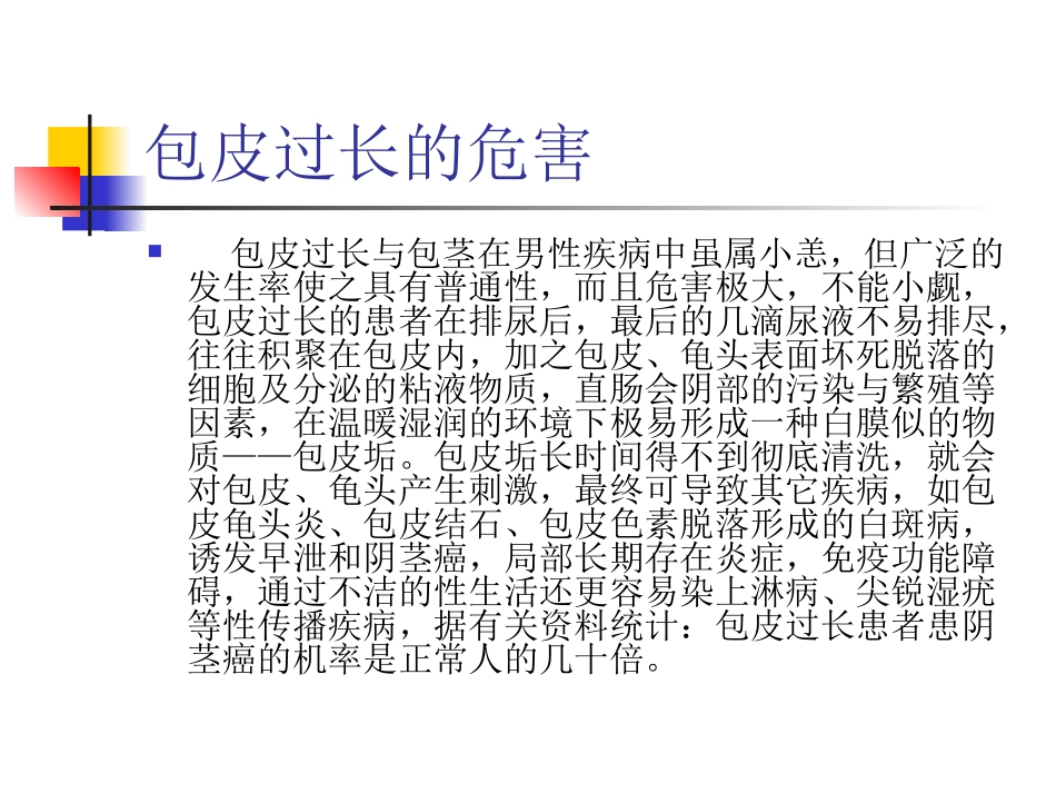 包皮环切手术方式_第3页