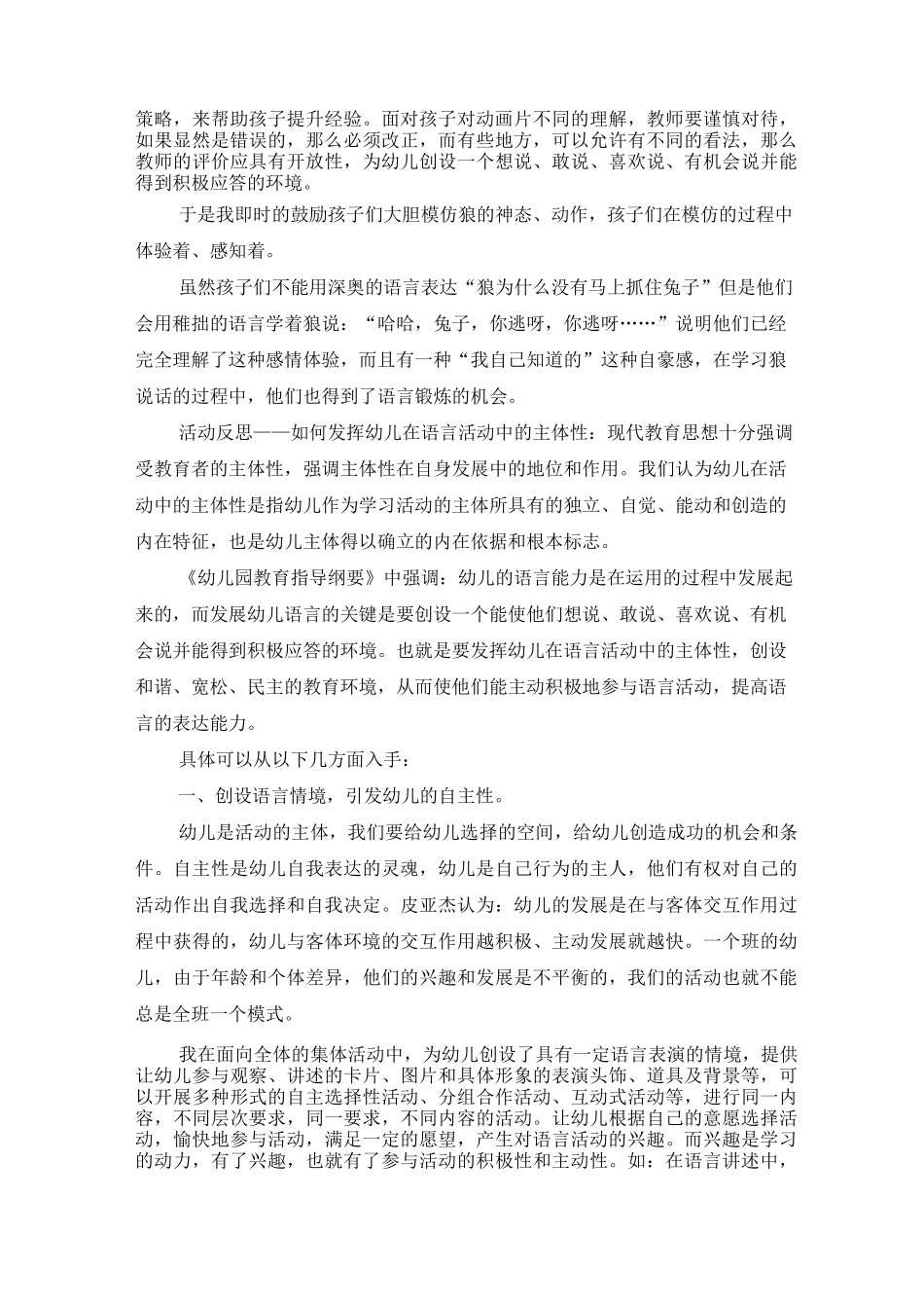 幼儿园教育叙事案例_第2页