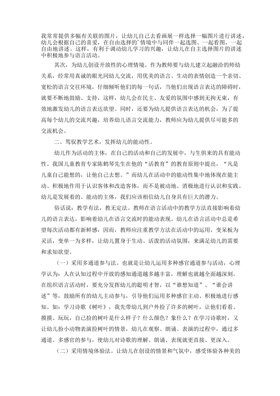 幼儿园教育叙事案例_第3页