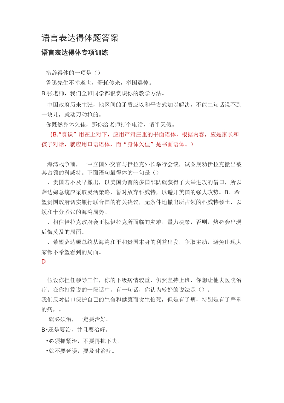 语言表达得体50题答案_第1页