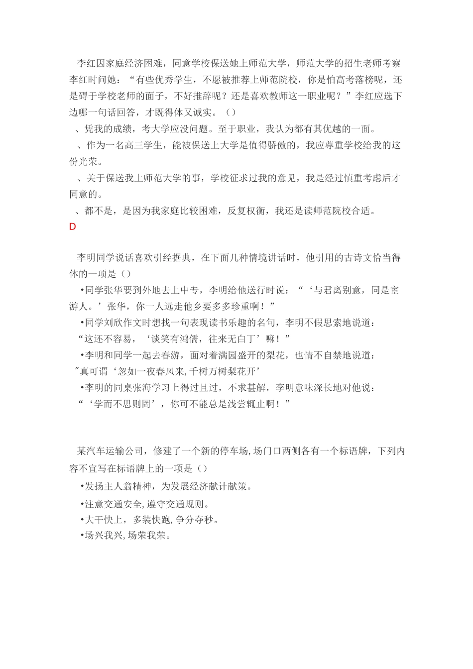 语言表达得体50题答案_第2页