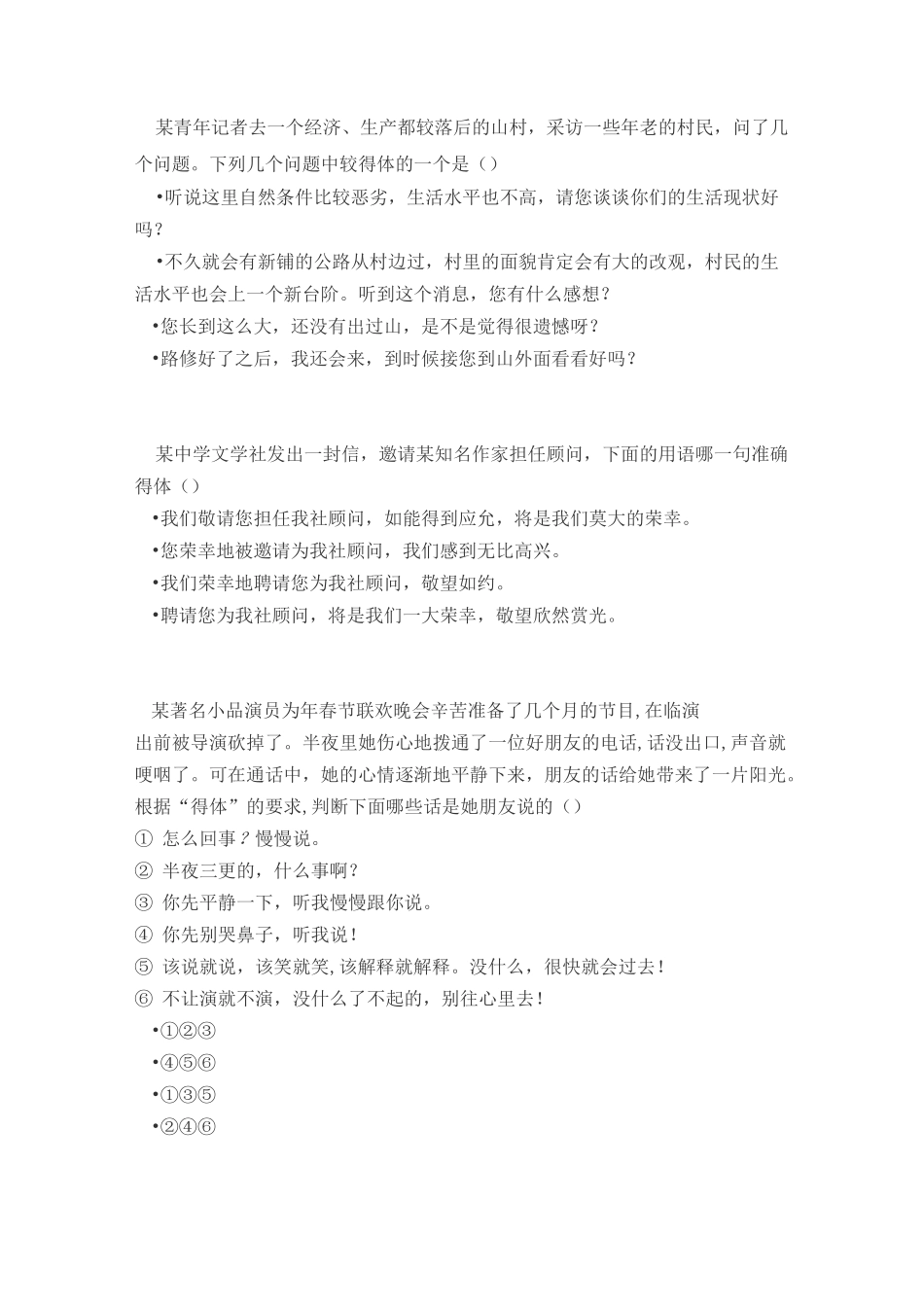 语言表达得体50题答案_第3页