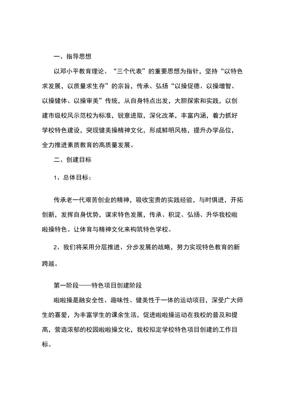 特色项目建设方案_第1页