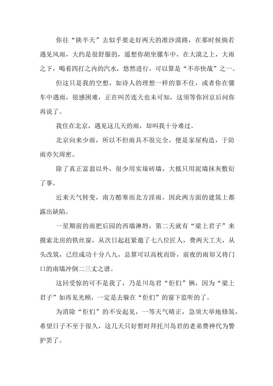 写雨的散文名篇范文_第2页