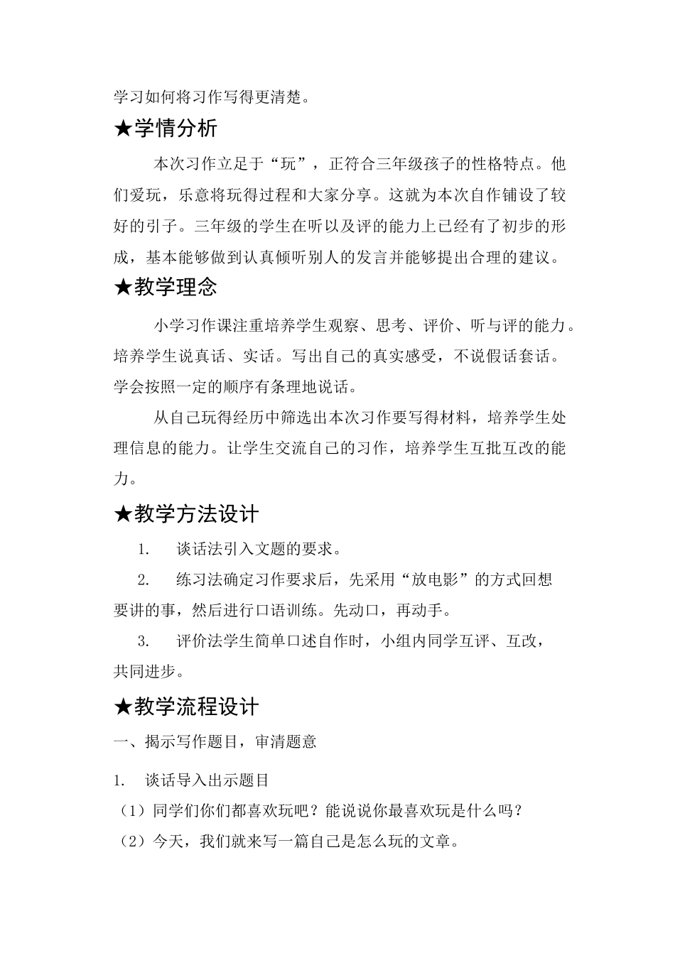 人教部编版(三上)第八单元习作《那次玩得真高兴》精品教案_第2页