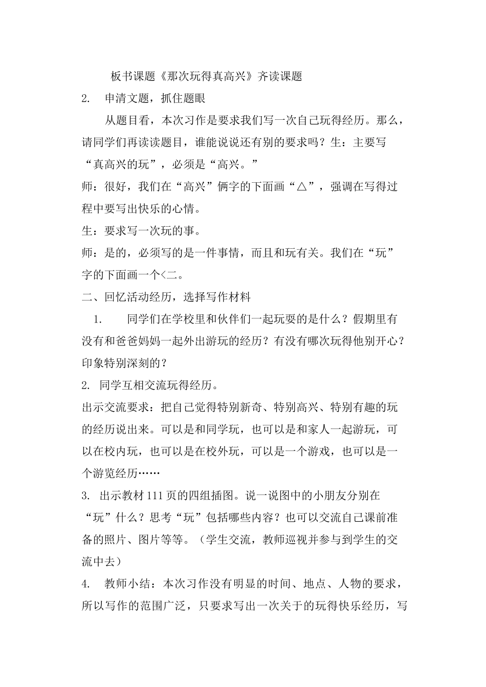 人教部编版(三上)第八单元习作《那次玩得真高兴》精品教案_第3页