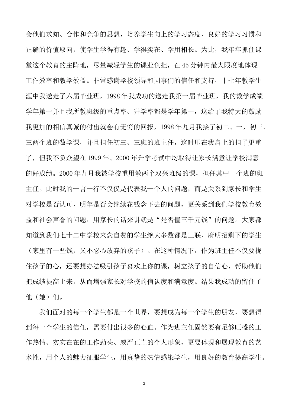 我的教育叙事_第3页