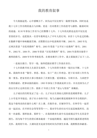 我的教育叙事
