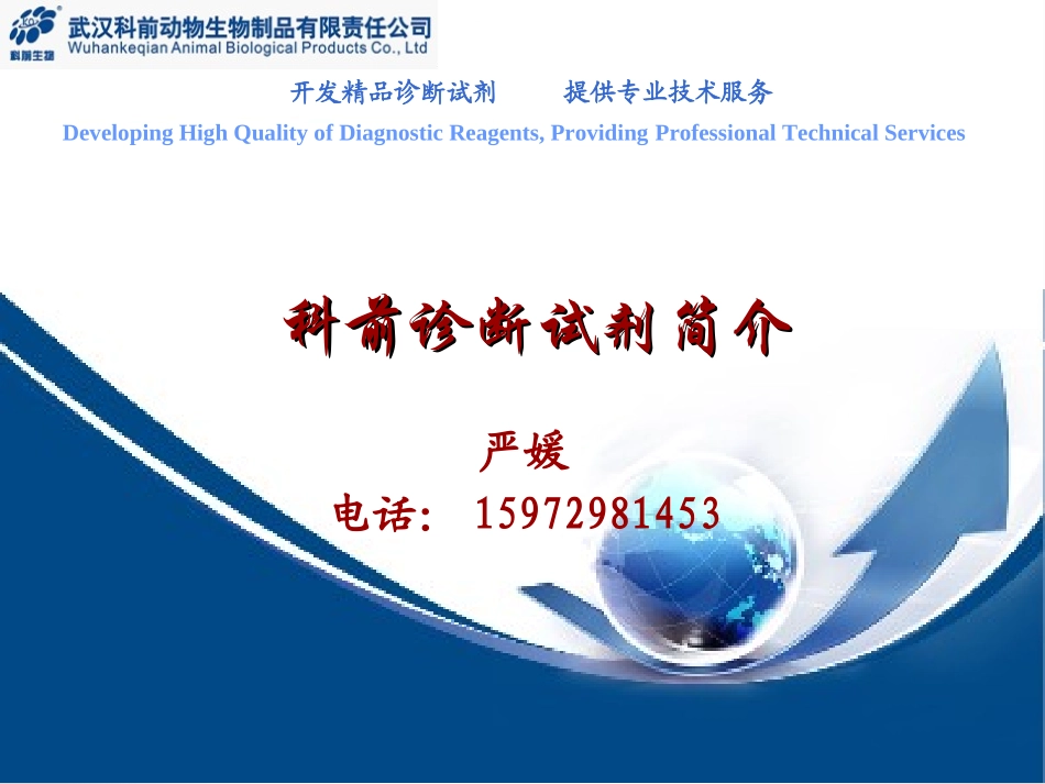 科前产品介绍_第1页