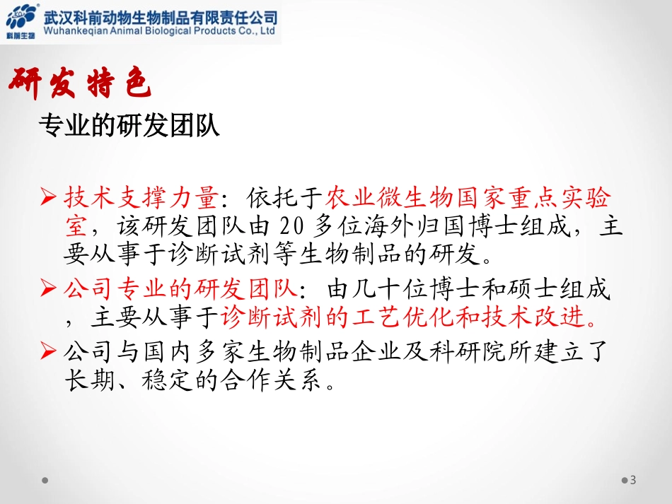 科前产品介绍_第3页