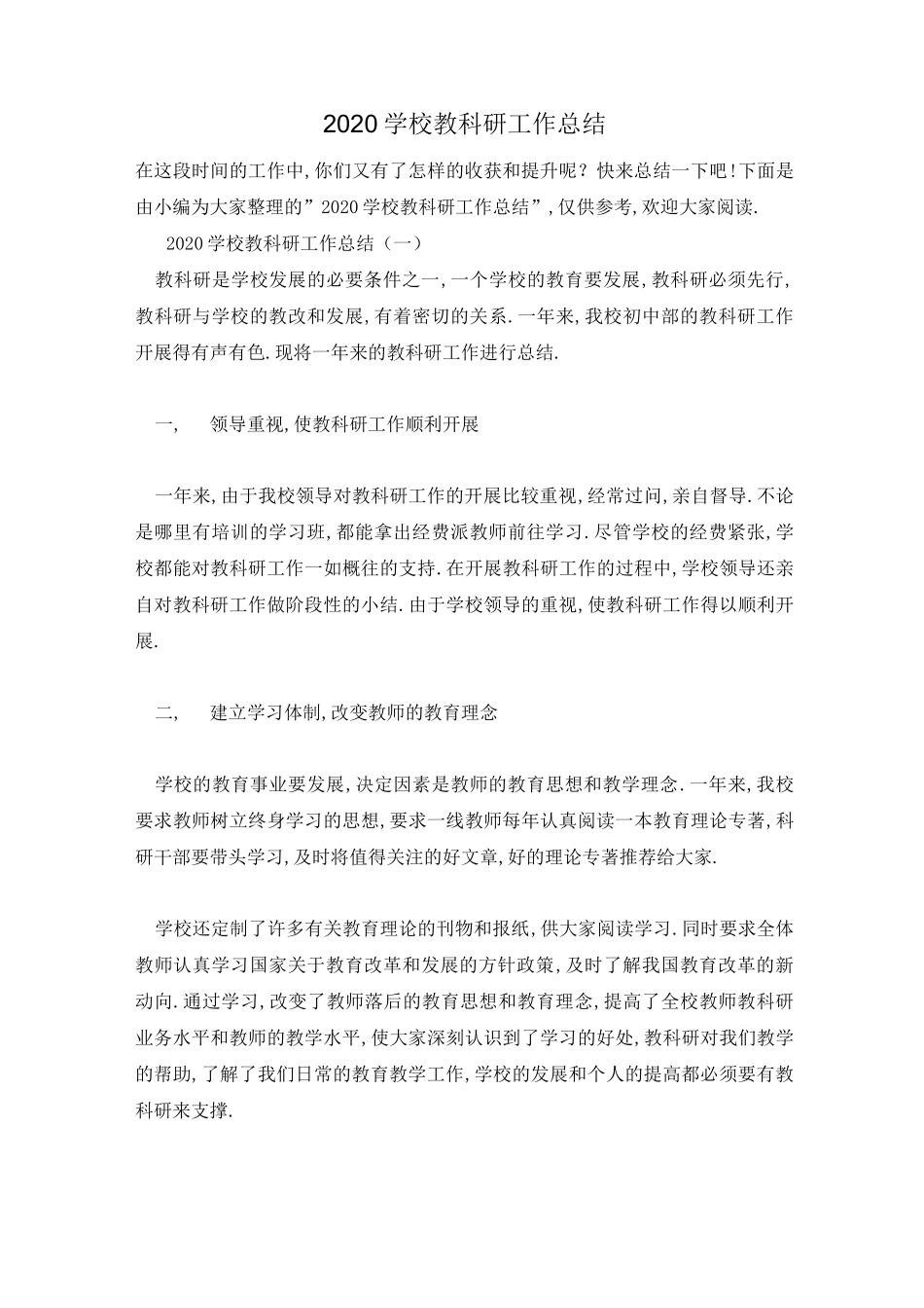 学校教科研工作总结_第1页