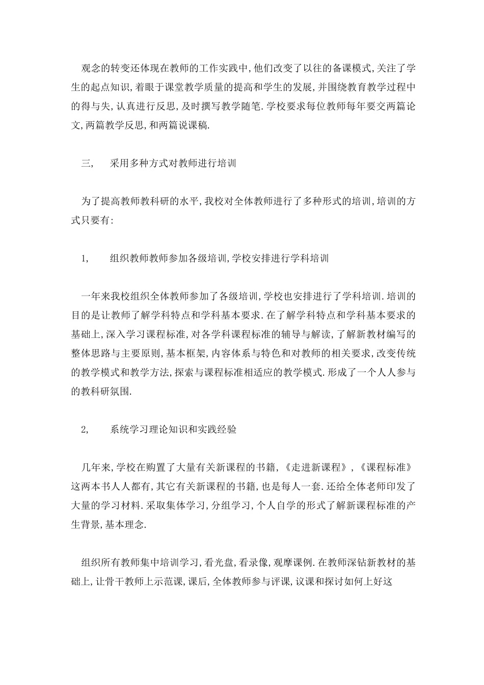 学校教科研工作总结_第2页