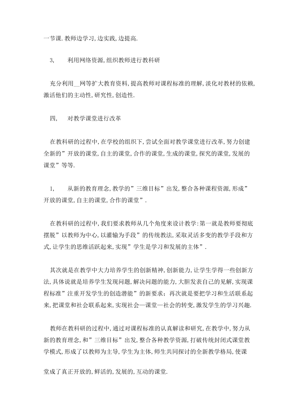 学校教科研工作总结_第3页