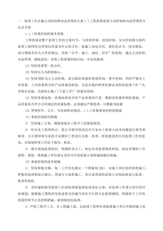 监理工作实施主动控制和动态管理的方案及手段(修改后)