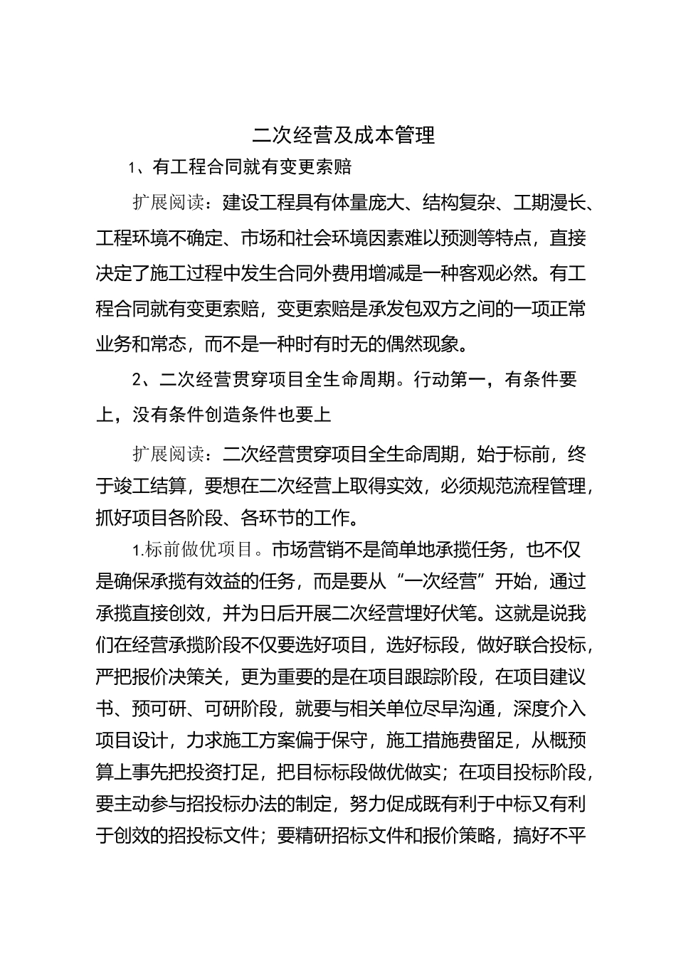 二次经营及成本管理_第1页