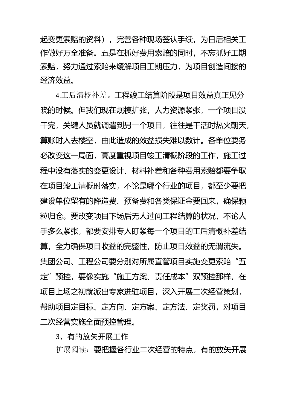 二次经营及成本管理_第3页