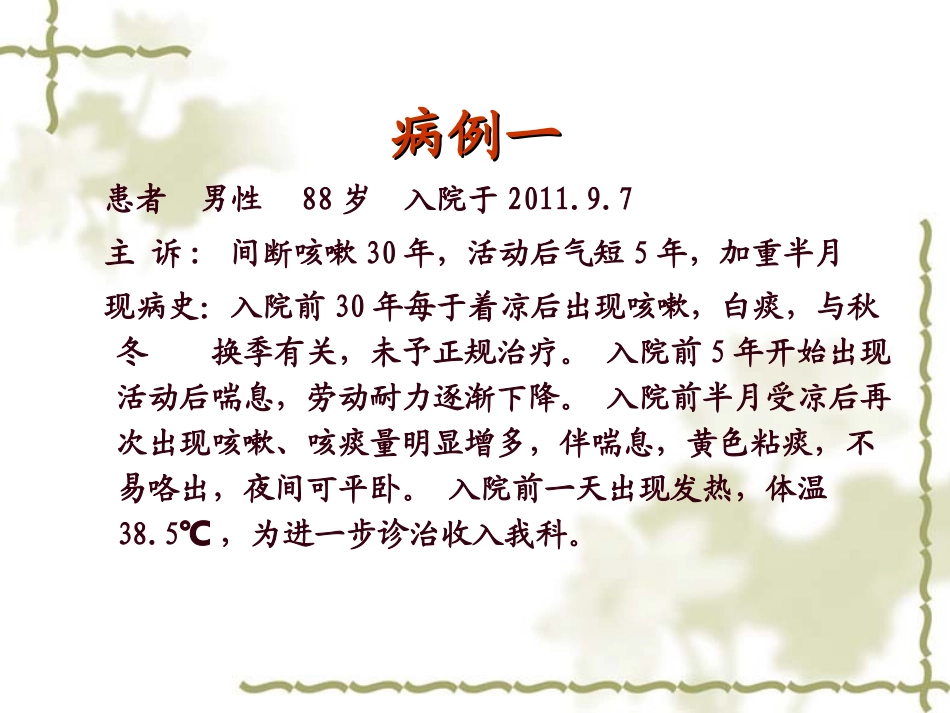 讲泛耐药鲍曼不动_第2页