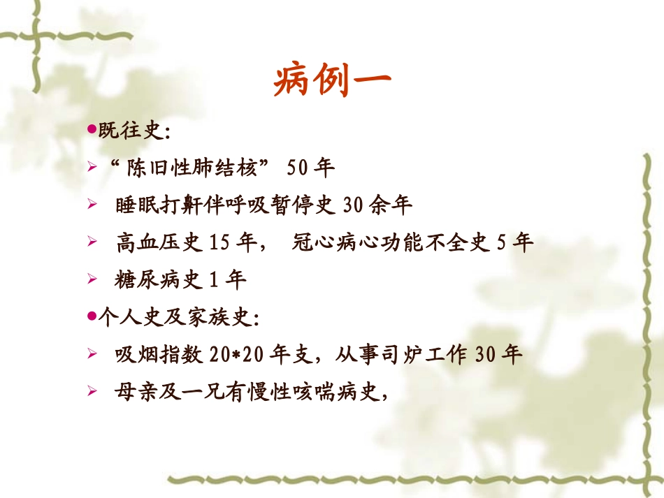 讲泛耐药鲍曼不动_第3页