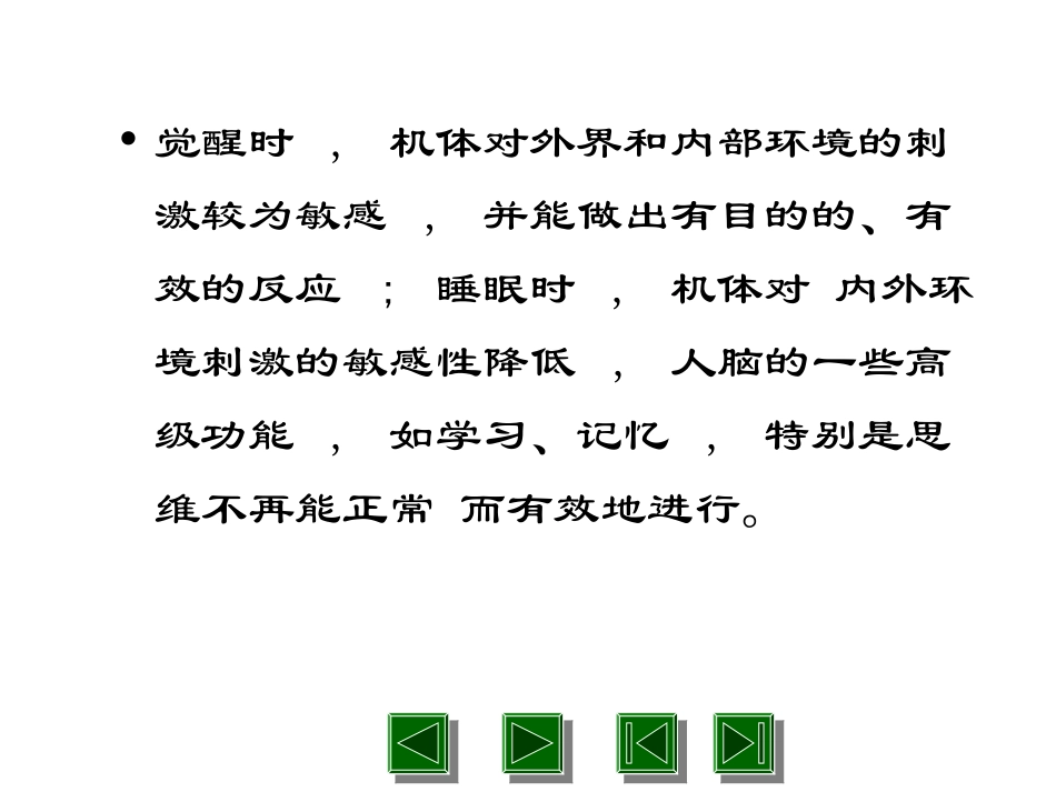 睡眠与注意及多动症_第2页