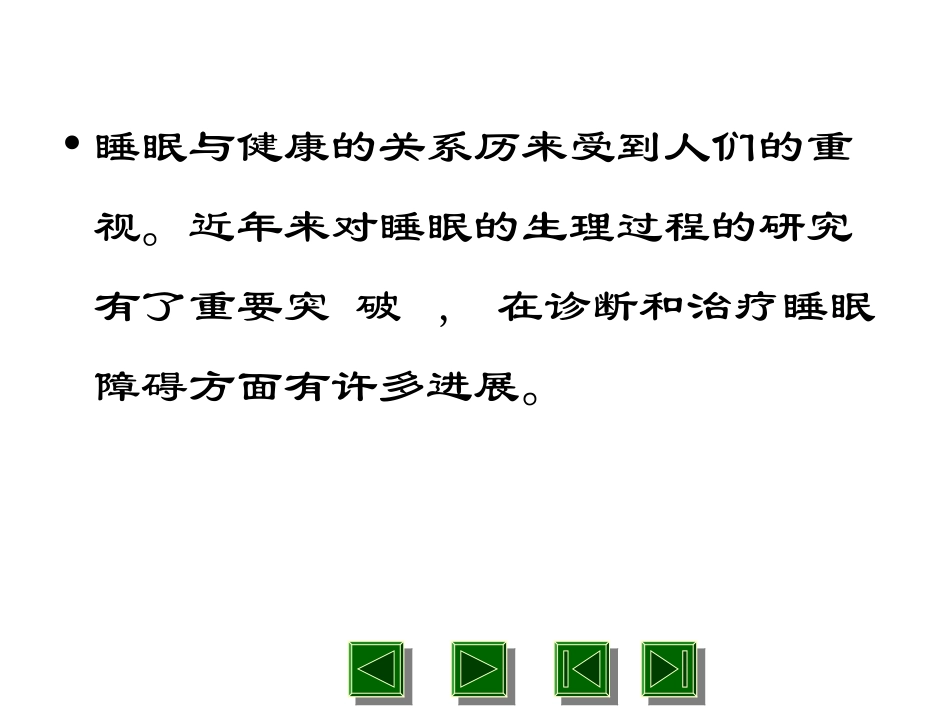 睡眠与注意及多动症_第3页