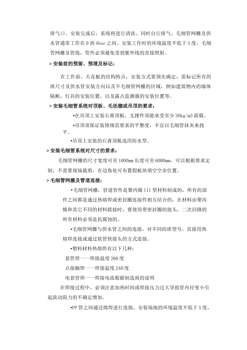 毛细管系统施工方案(干式)_第3页