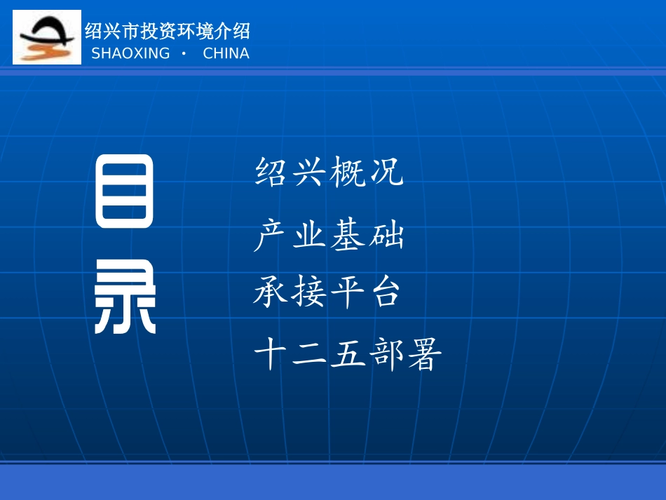 绍兴市综合情况介绍_第2页