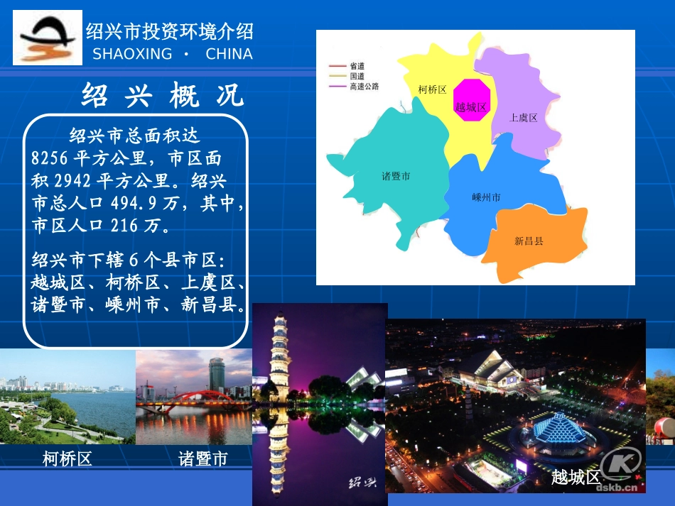 绍兴市综合情况介绍_第3页