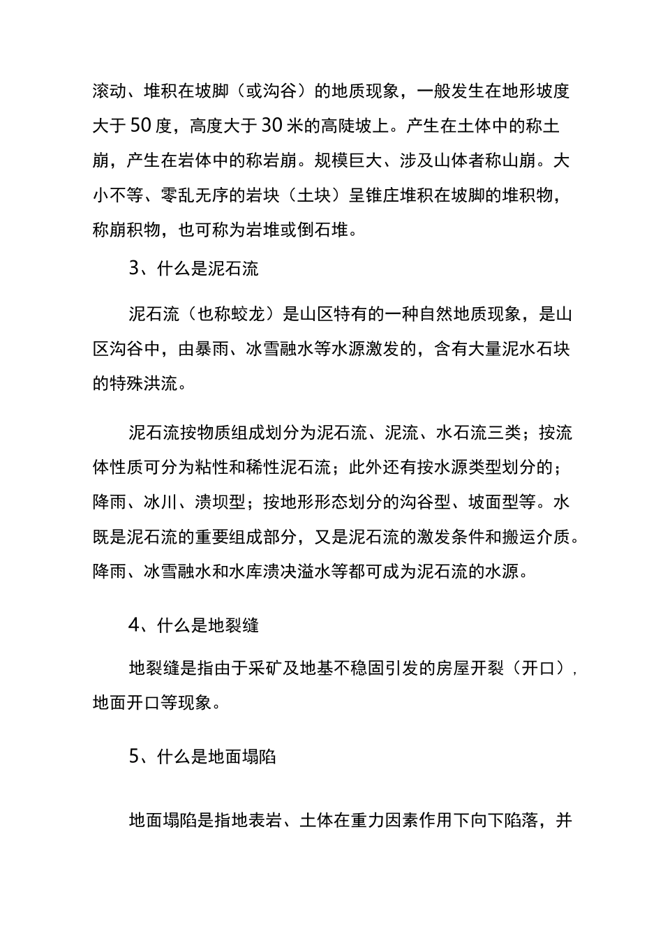 地质灾害培训内容_第2页