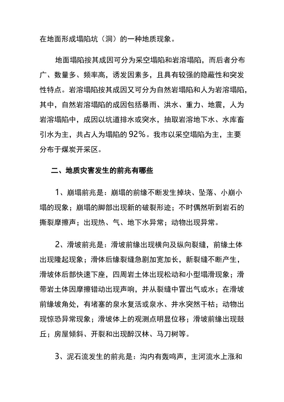 地质灾害培训内容_第3页