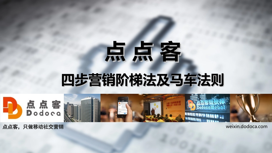 马车法则四步阶梯法_第1页